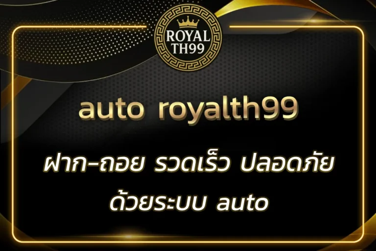 auto royalth99